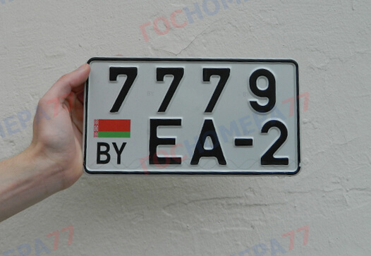 автомобильный белорусский знак